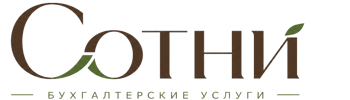 Профессиональное бухгалтерское обслуживание в Серове 2026